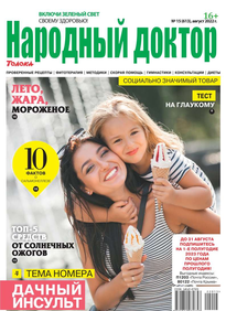 Народный Доктор