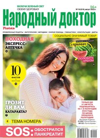 Народный Доктор