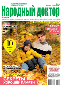 Народный Доктор