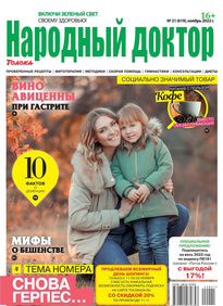 Народный Доктор