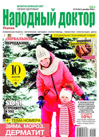 Народный Доктор