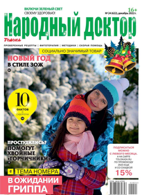 Народный Доктор