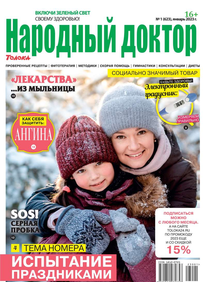 Народный Доктор