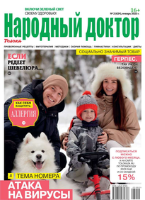 Народный Доктор