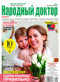 Народный Доктор