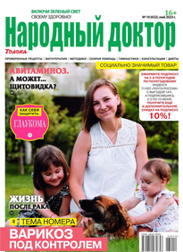 Народный Доктор