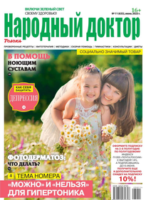 Народный Доктор