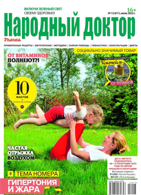 Народный Доктор