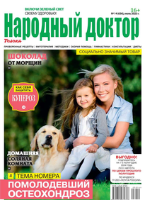 Народный Доктор