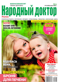 Народный Доктор