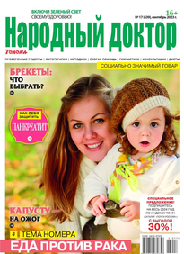 Народный Доктор