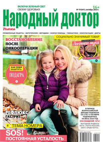 Народный Доктор