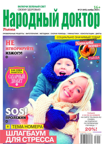 Народный Доктор