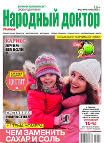 Народный Доктор