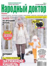 Народный Доктор