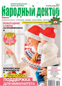 Народный Доктор