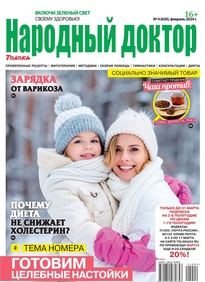 Народный Доктор