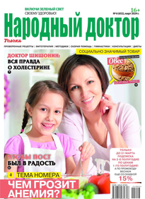 Народный Доктор