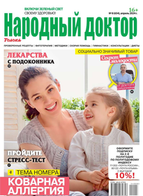 Народный Доктор