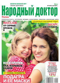 Народный Доктор