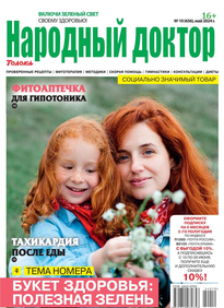 Народный Доктор