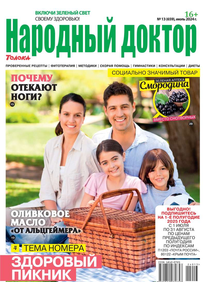 Народный Доктор