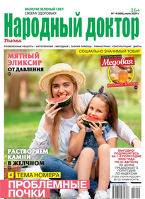 Народный Доктор