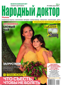 Народный Доктор