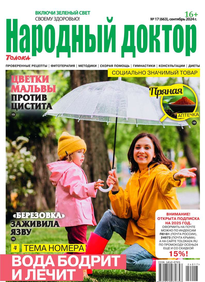 Народный Доктор