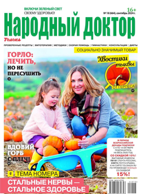 Народный Доктор