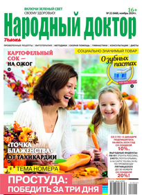 Народный Доктор