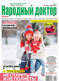 Народный Доктор