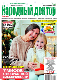 Народный Доктор