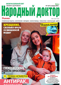 Народный Доктор