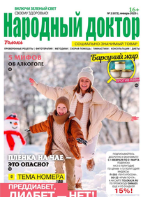 Народный Доктор