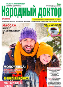 Народный Доктор