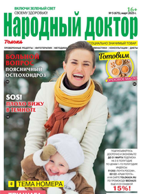 Народный Доктор