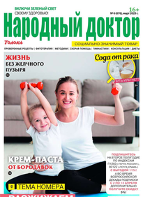 Народный Доктор