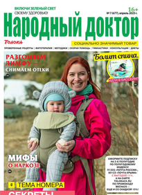 Народный Доктор