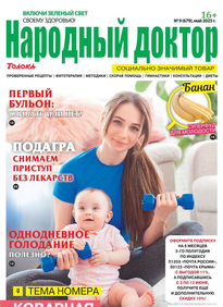 Народный Доктор