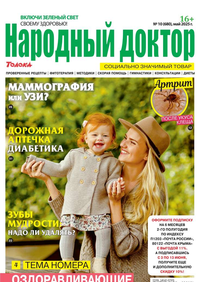 Народный Доктор