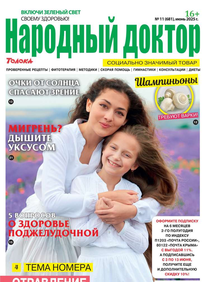 Народный Доктор