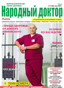 Народный Доктор