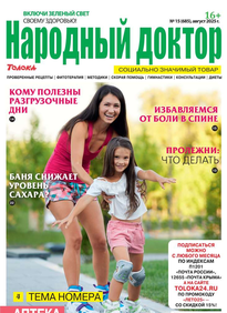 Народный Доктор