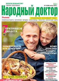 Народный Доктор