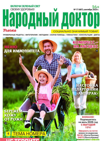 Народный Доктор
