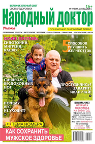 Народный Доктор