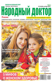 Народный Доктор