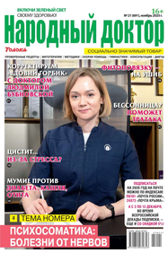 Народный Доктор