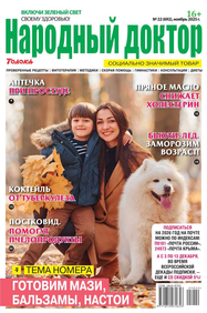 Народный Доктор